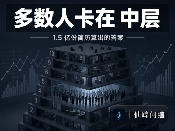 1.5亿份简历得出：多数人卡在中层，跟工龄没关系
